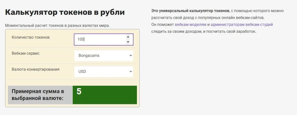 Скриншот калькулятор токенов в рубли