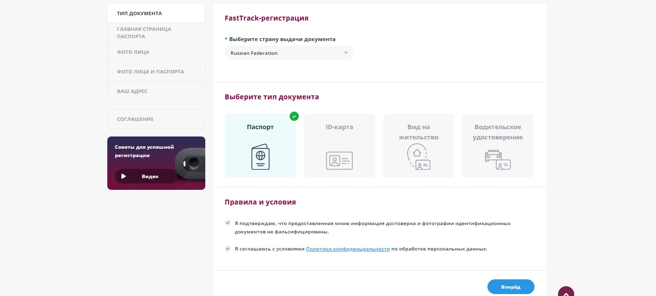 Cкриншот выбора документа FastTrack-регистрации