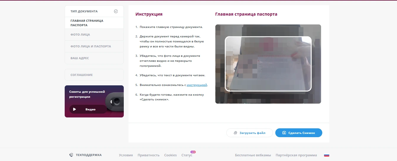 Cкриншот загрузки документа