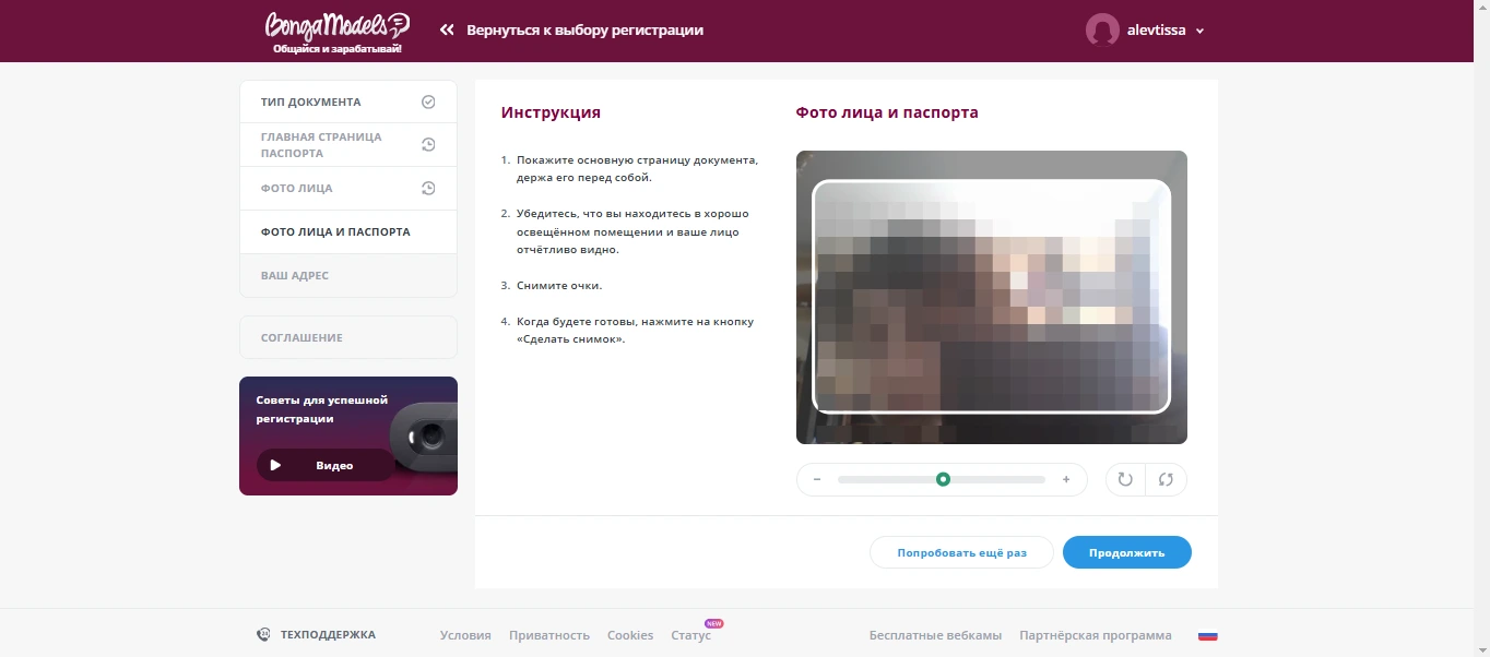 Cкриншот загрузки лица с документом на Bongacams