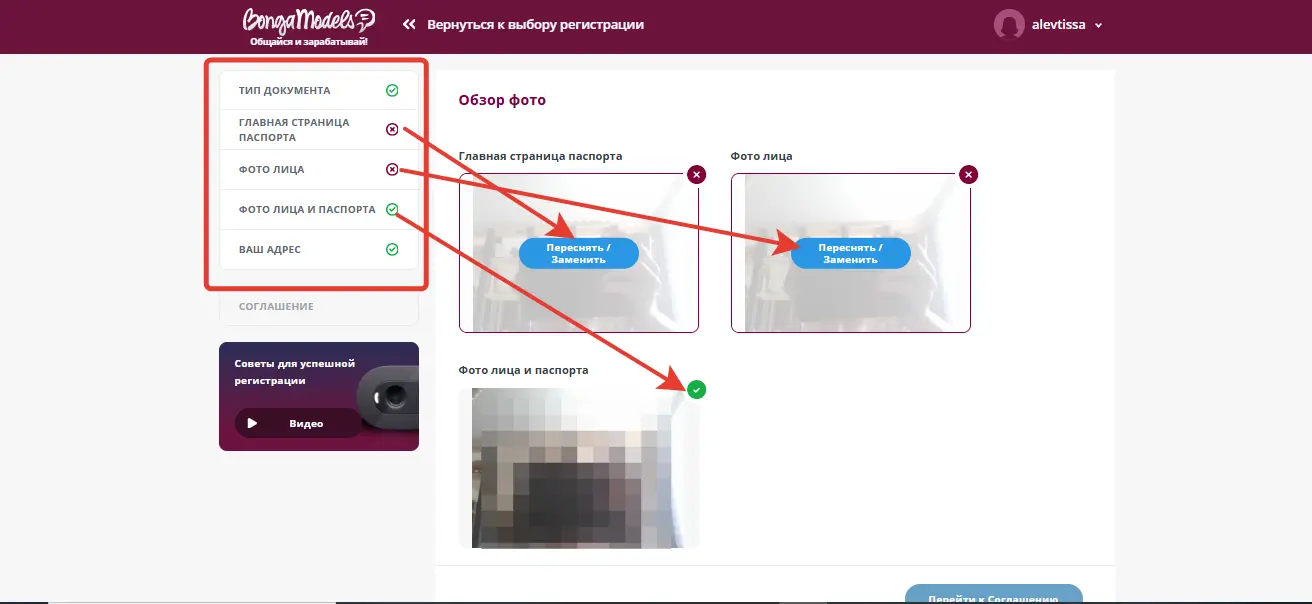 Cкриншот обзор фото при регистрации на Bongacams