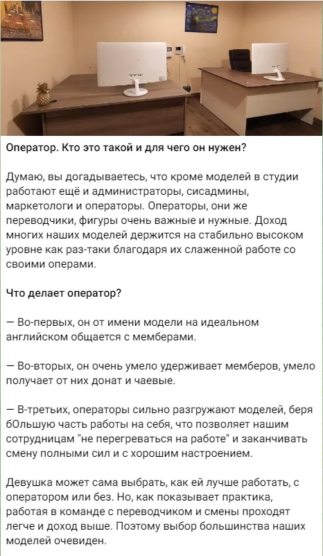 Скриншот оператор вебкам студии