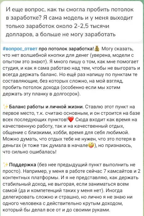 Скриншот как увеличить доход вебкам модели