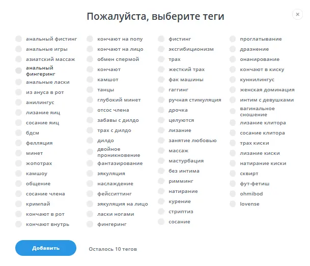 Cкриншот выбор тэгов