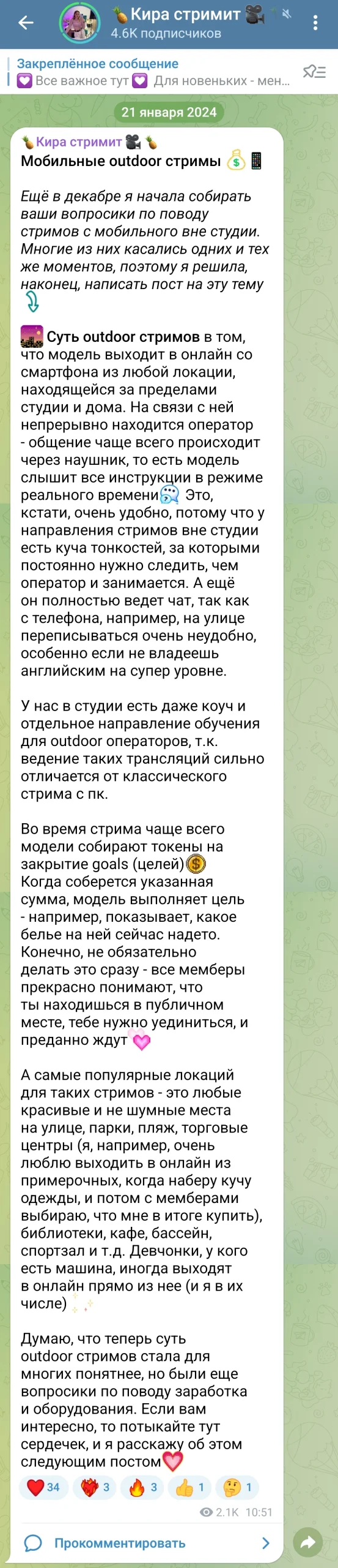Скриншот мобильные стримы