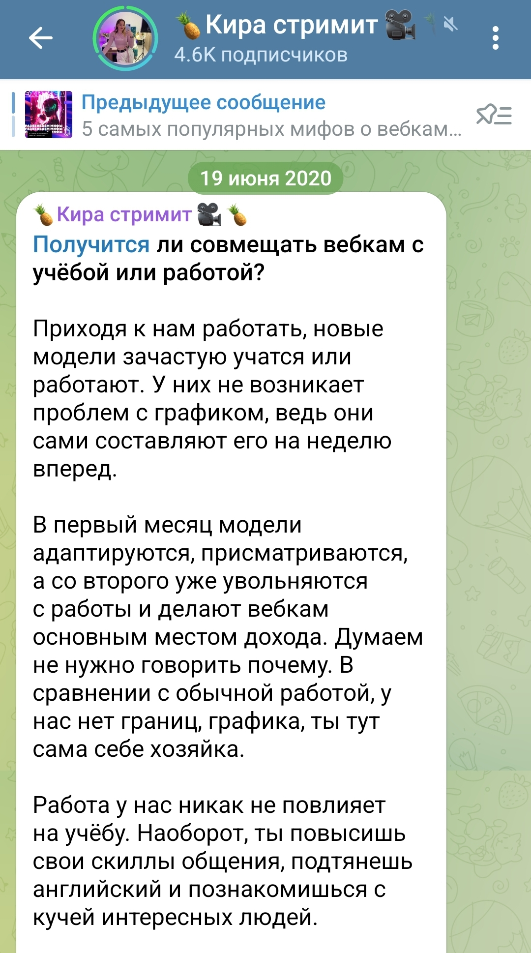 Скриншот совмещать вебкам с учебой