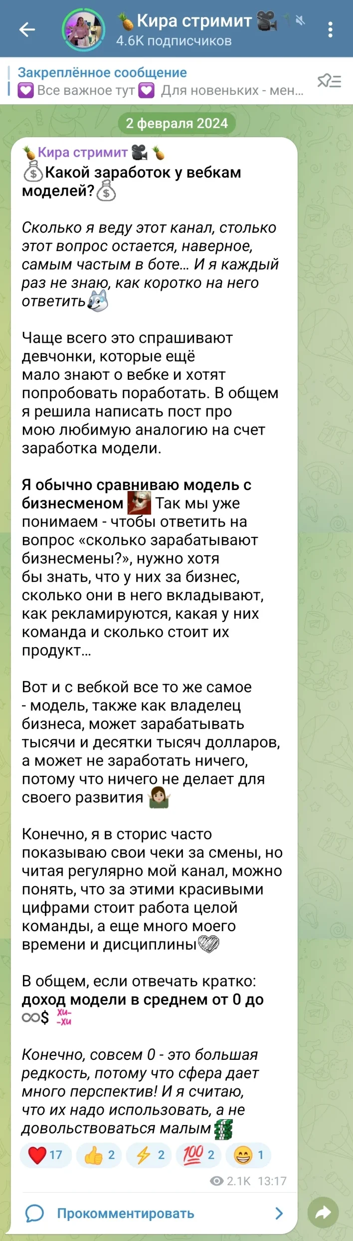 Скриншот заработок вебкамщицы
