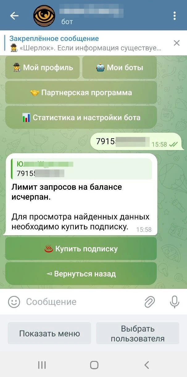Скриншот бота для поиска людей (развод, мошенники)