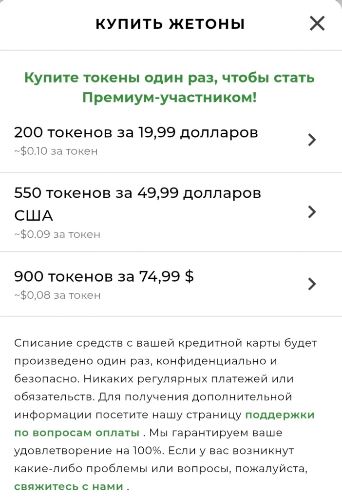 Скриншот купить токены MyFreeCams
