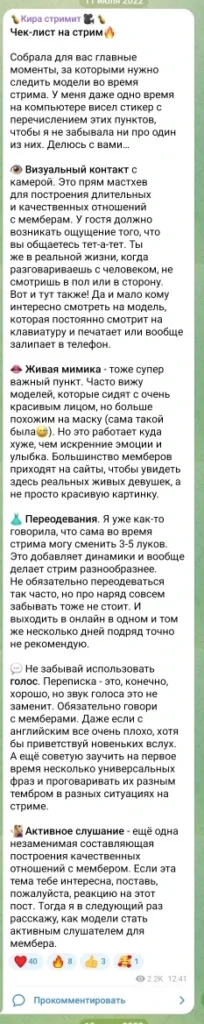 Советы вебкам-модели чеклист на стрим