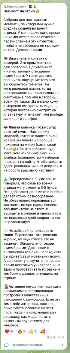 Советы вебкам-модели чеклист на стрим