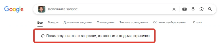Скриншот гугл поиск по фото