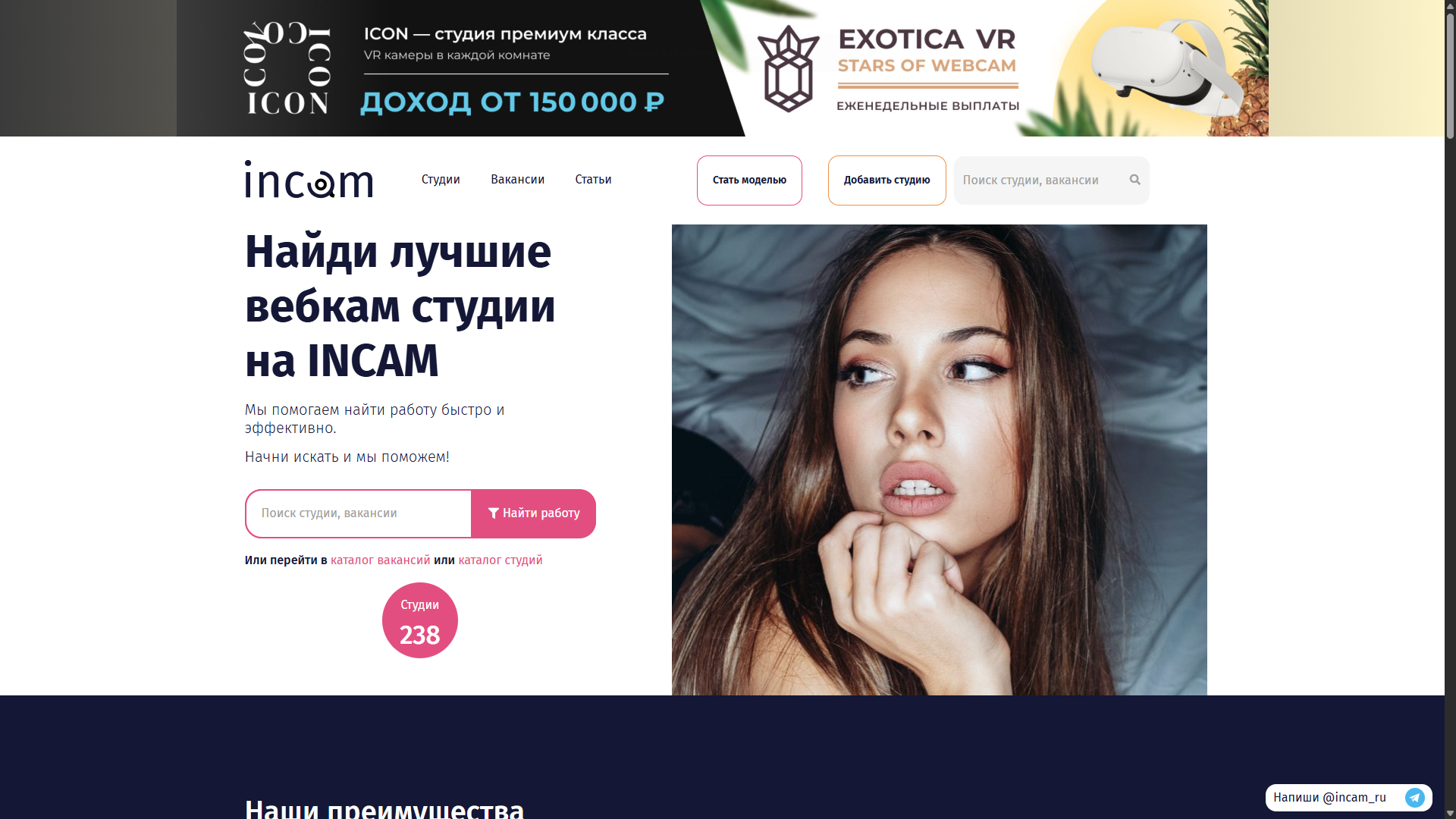 incam.ru - скриншот сайта-агрегатора вебкам студий