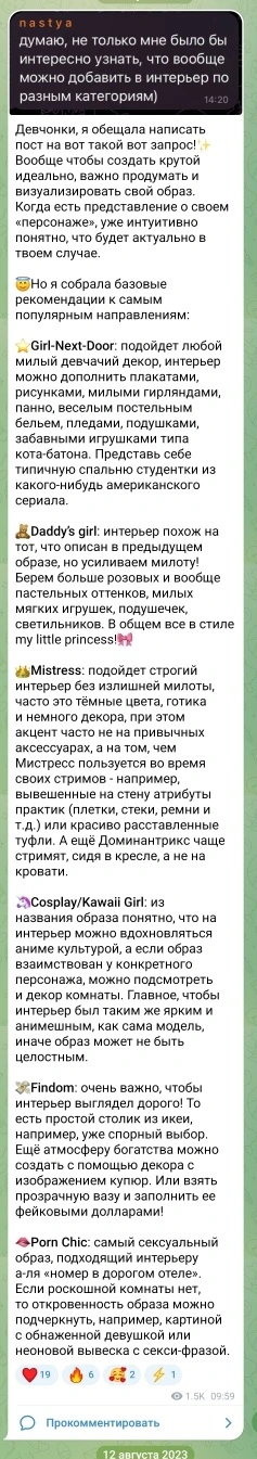 Идеи по интерьеру для вебкам-модели