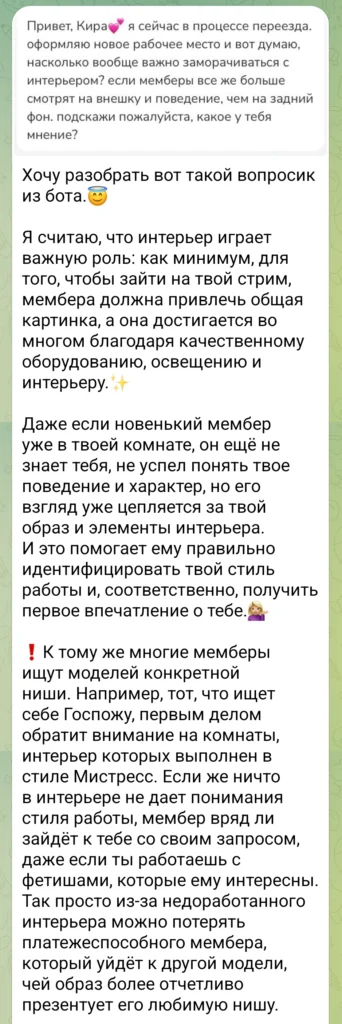 Скриншот канал Киры про интерьер для вебкама