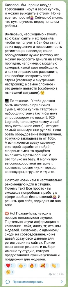Скриншот советы про оборудование для вебкам-модели