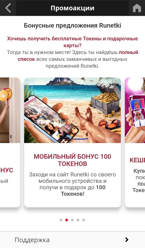 Скриншот бонус Runetki