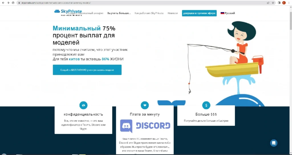 Скриншот ScyPrivate