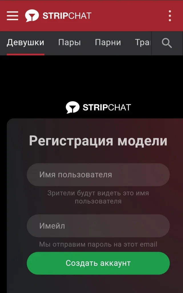 Stripchat скриншот регистрация модели