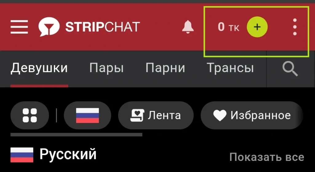 Скриншот Stripchat состояние счета токенов
