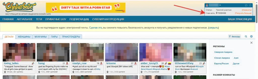Скриншот баланс токенов Chaturbate