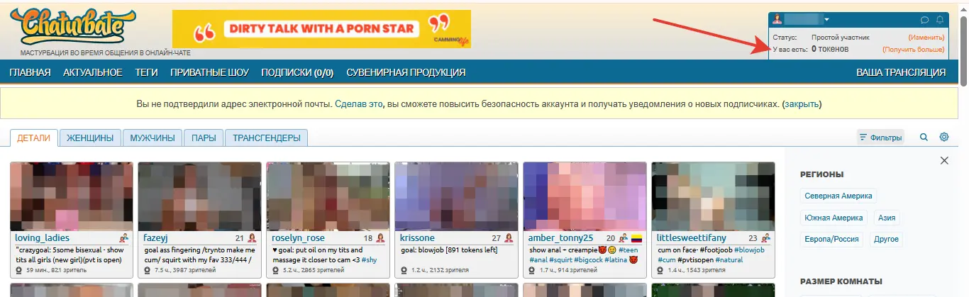 Скриншот баланс токенов Chaturbate